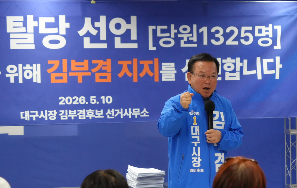 1.300 afiliados del PPP en Daegu renuncian y apoyan a Kim Boo-kyum
