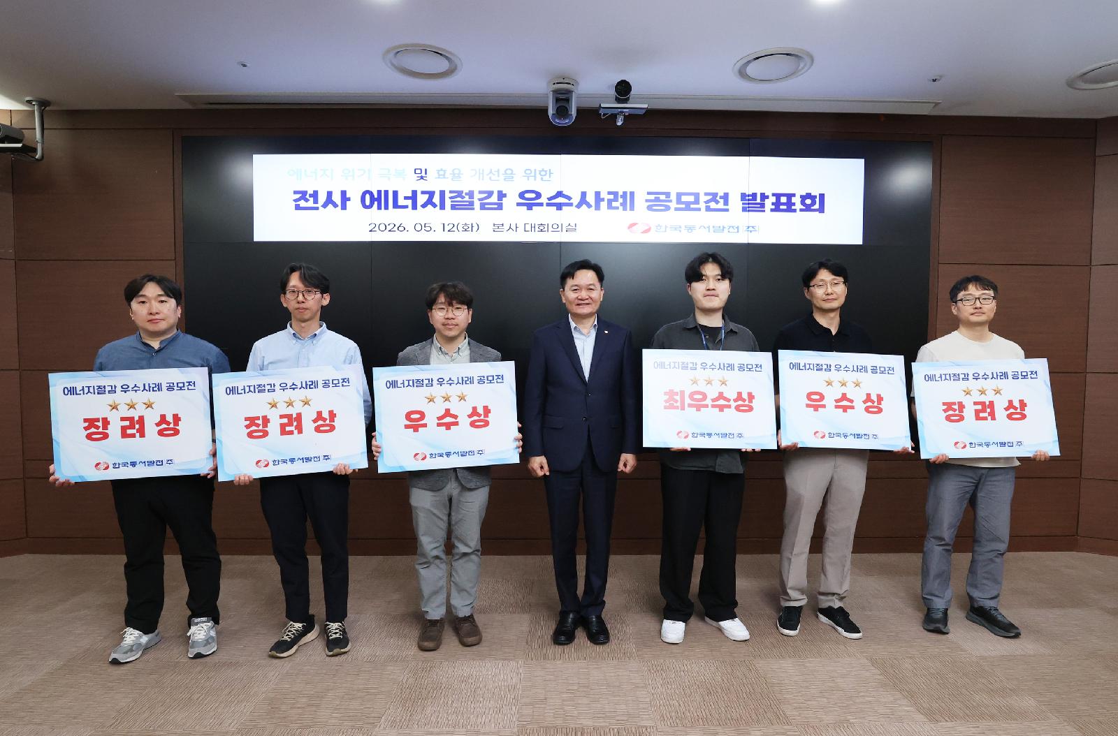 한국동서발전 에너지 절감 공모전 발표회, 연 155억원 비용절감 기대