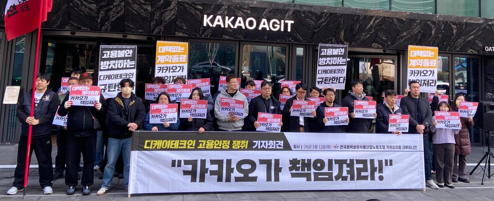 카카오 노조 파업 리스크 부상, 성과 배분 구조 놓고 임금협약 난항