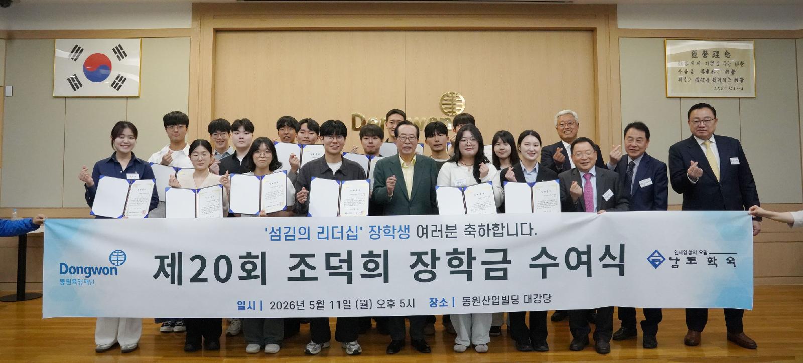 Namdo Dormitory Scholarship Marks 20 Years, Reaching 245 Students and 1.3 Billion Won